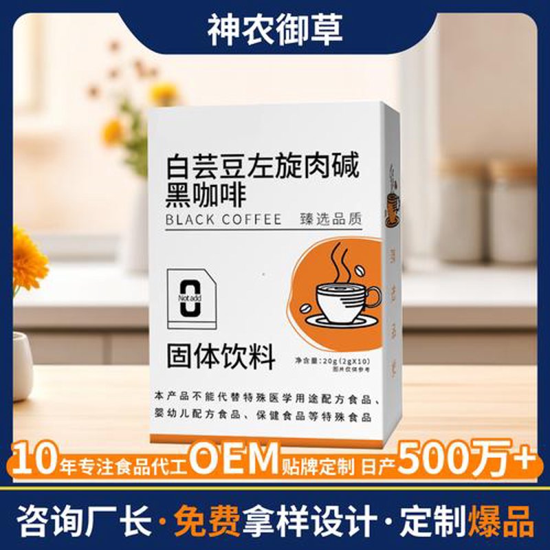 左旋肉碱白咖啡价格